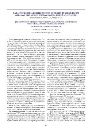 Обложка электронного документа Характеристика контингентов больных туберкулезом органов дыхания с учетом социальной адаптации