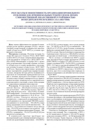 Обложка электронного документа Результаты и эффективность организации профильного отделения для лечения больных туберкулезом легких с множественной лекарственной устойчивостью возбудителя в Республике Саха (Якутия)