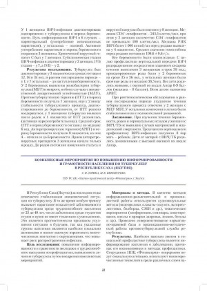 Обложка электронного документа Комплексные мероприятия по повышению информативности и грамотности населения по туберкулезу в Республике Саха (Якутия)