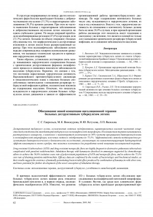 Обложка Электронного документа: Обоснование новой концепции ингаляционной терапии больных деструктивным туберкулезом легких