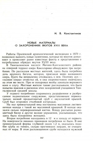 Обложка электронного документа Новые материалы о захоронениях якутов XVIII века