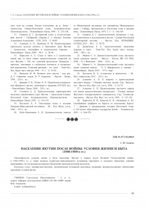 Обложка электронного документа Население Якутии после войны <br>Population of the Republic of Sakha (Yakutia) after the War