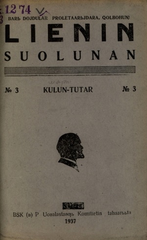 Обложка электронного документа Ленин суолунан: БСК(б)П Саха сиринээҕи обкомун сурунаала