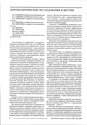 Обложка Электронного документа: Агроэкологические исследования в Якутии