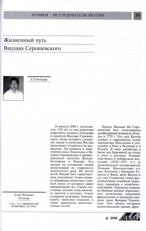 Обложка электронного документа Жизненный путь Вацлава Серошевского