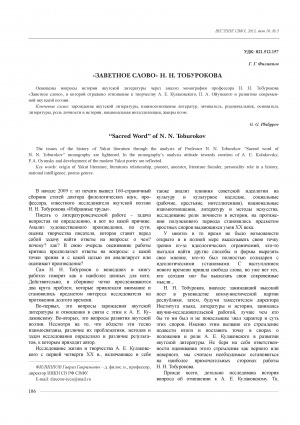 Обложка электронного документа "Заветное слово" Н. Н. Тобурокова <br>"Sacred Word" of N. N. Toburokov
