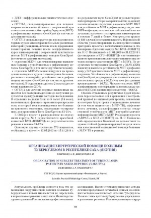 Обложка Электронного документа: Организация хирургической помощи больным туберкулезом в Республике Саха (Якутия)