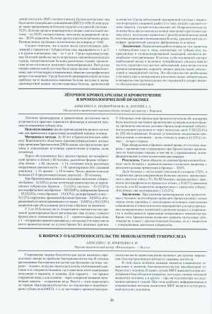 Обложка электронного документа К вопросу о бактрионосительстве микобактерий туберкулеза