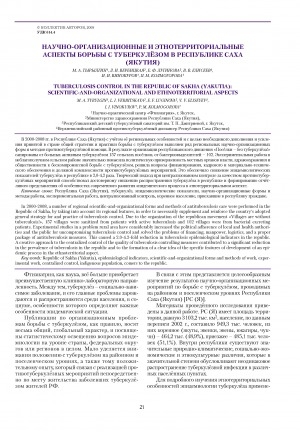 Обложка электронного документа Научно-организационные и этнотерриториальные аспекты борьбы с туберкулезом в Республике Саха (Якутия)