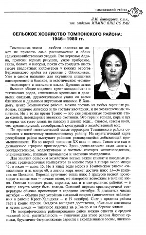 Обложка электронного документа Сельское хозяйство Томпонского района: 1946-1989 гг.