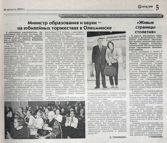 Обложка электронного документа Министр образования и науки на юбилейных торжествах в Олекминске