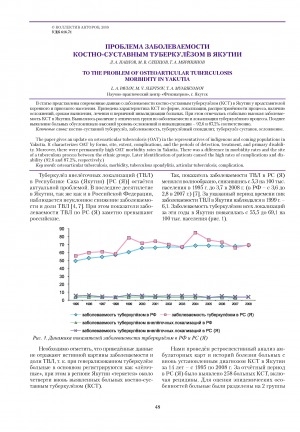 Обложка Электронного документа: Проблема заболеваемости костно-суставным туберкулезом в Якутии