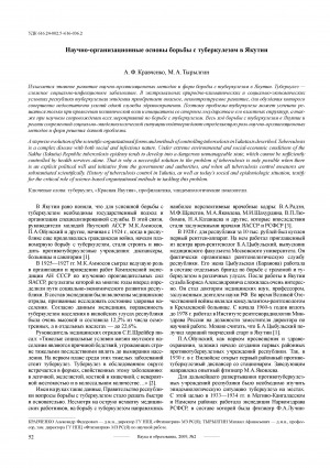 Обложка Электронного документа: Научно-организованные основы борьбы с туберкулезом в Якутии