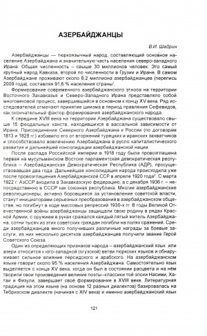 Обложка электронного документа Азербайджанцы