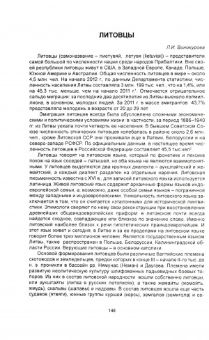 Обложка электронного документа Литовцы