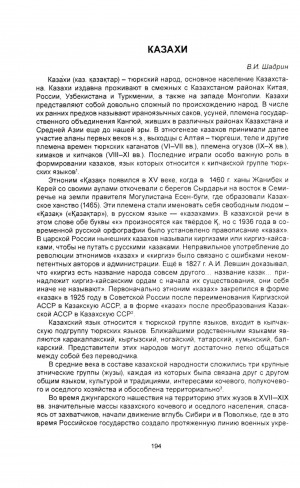 Обложка электронного документа Казахи