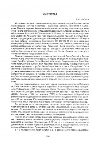 Обложка электронного документа Киргизы