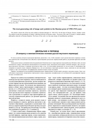 Обложка электронного документа Двуязычие и перевод (к вопросу о лингвистических основах русско-якутского перевода) <br>Bilinguism and linguistic (foundation of Russian-Yakut translation)