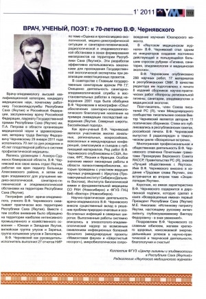 Обложка Электронного документа: Врач, ученый, поэт: к 70-летию со дня рождения В. Ф. Чернявского