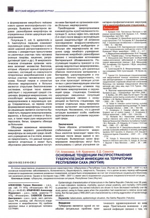 Обложка электронного документа Основные тенденции распространения туберкулезной инфекции на территории Республики Саха (Якутия)