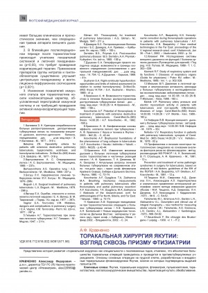Обложка электронного документа Торакальная хирургия Якутии: взгляд сквозь призму фтизиатрии