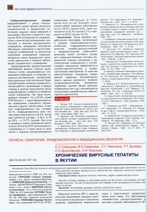 Обложка электронного документа Хронические вирусные гепатиты в Якутии