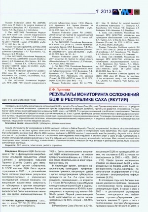 Обложка Электронного документа: Результаты мониторга осложнений БЦЖ в Республике Саха (Якутия)