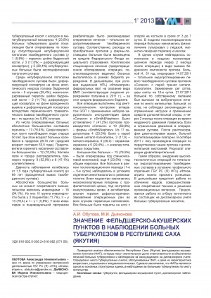 Обложка электронного документа Значение фельдшерско-акушерских пунктов в наблюдении больных туберкулезом в Республике Саха (Якутия)