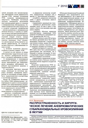 Обложка электронного документа Распространенность и хирургическое лечение аневризматических субарахноидальных кровоизлияний в Якутии