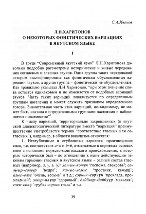 Обложка электронного документа Л. Н. Харитонов о некоторых фонетических вариациях в якутском языке