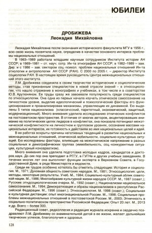 Обложка электронного документа Дробижева Леокадия Михайловна: о докторе исторических наук, профессоре