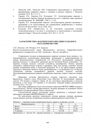 Обложка электронного документа Характеристика фактического питания сельского населения Якутии
