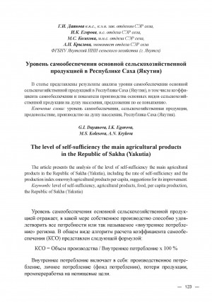 Обложка электронного документа Уровень самообеспечения основной сельскохозяйственной продукцией в Республике Саха (Якутия) = The level of self-sufficiency the main agricultural products in the Republic of Sakha (Yakutia)