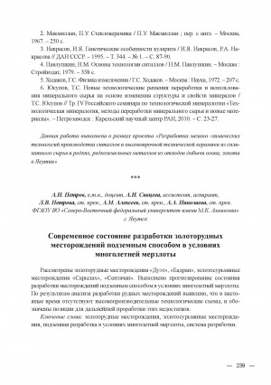 Обложка электронного документа Современное состояние разработки золоторудных месторождений подземным способом в условиях многолетней мерзлоты = The current state of underground mining of old-ore deposits in permafrost