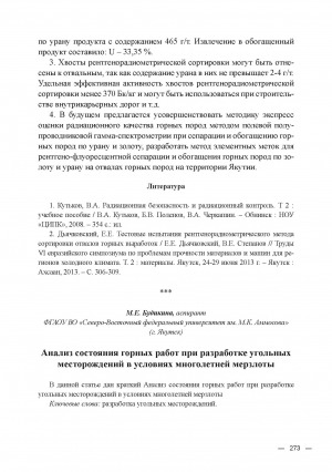 Обложка Электронного документа: Анализ состояния горных работ при разработке угольных месторождений в условиях многолетней мерзлоты = Analysis of the mining operations in the development of coal deposits in the permafrost