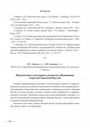 Обложка электронного документа Перспективы кластерного развития добывающих отраслей Западной Якутии = Prospects of cluster development of the extractive industries in Western Yakutia
