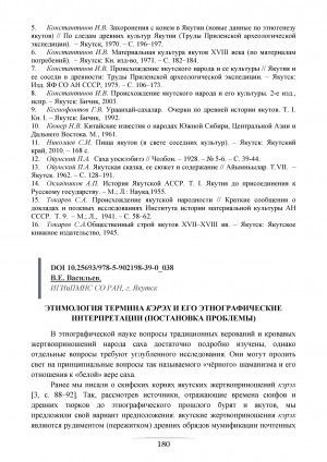 Обложка электронного документа Этимология термина кэрэх и его этнографические интерпретации: (постановка проблемы)