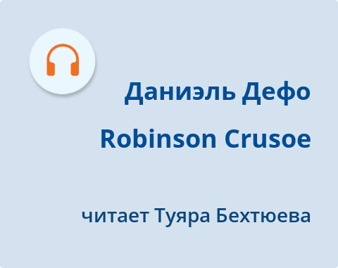 Обложка электронного документа Robinson Crusoe: [аудиозапись]