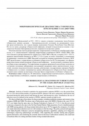 Обложка электронного документа Микробиологическая диагностика туберкулеза в Республике Саха (Якутия)