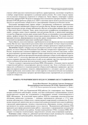 Обложка электронного документа Работа Чурапчинского ПТД в условиях без стационара