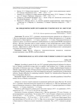 Обложка электронного документа Об эпидемиологической ситуации по туберкулезу в г. Якутске