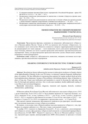 Обложка электронного документа Обмен опытом посвоевременному выявлению туберкулеза