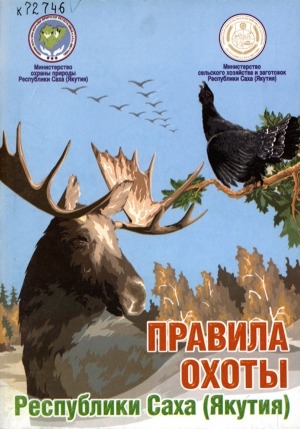 Обложка электронного документа Правила охоты Республики Саха (Якутия)