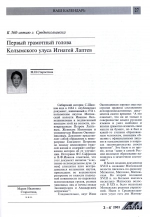 Обложка электронного документа Первый грамотный голова Колымского улуса Игнатий Лаптев