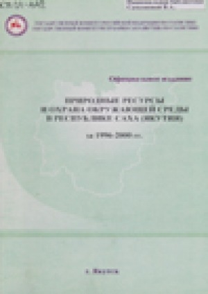 Обложка электронного документа Природные ресурсы и охрана окружающей среды в Республике Саха (Якутия)