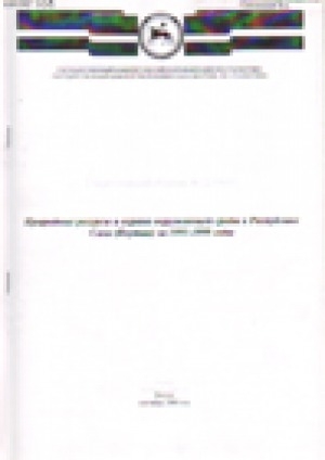 Обложка электронного документа Природные ресурсы и охрана окружающей среды в Республике Саха (Якутия) ...