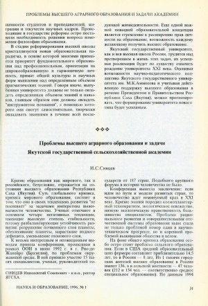 Обложка электронного документа Проблемы высшего аграрного образования и задачи Якутской государственной сельскохозяйственной академии