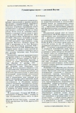 Обложка электронного документа Гуманитарные науки  - для новой Якутии