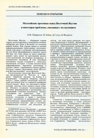 Обложка электронного документа Мезозойские орогенные пояса Восточной Якутии и некоторые проблемы, связанные с их изучением
