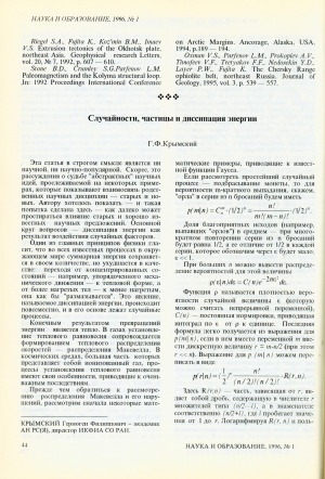 Обложка электронного документа Случайности, частицы и диссипация энергии